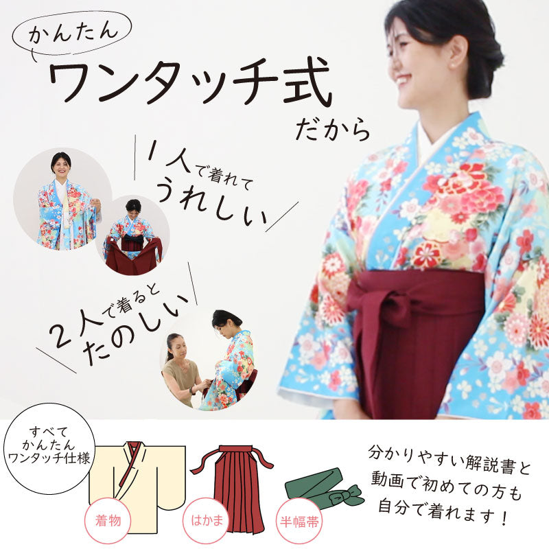 袴 レンタル 卒業式 ワンタッチ「Sサイズ」卒業袴 二尺袖 水色 牡丹 桜