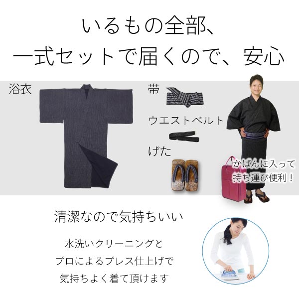 〔浴衣レンタル〕ゆかたレンタル(男物浴衣セット)「4Lサイズ(トールサイズ・ビッグ・特大・190cm)」黒・縦縞(夏用／男性用メンズ)の説明画像5